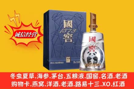 十堰郧阳区名酒回收国窖1573熊猫.jpg