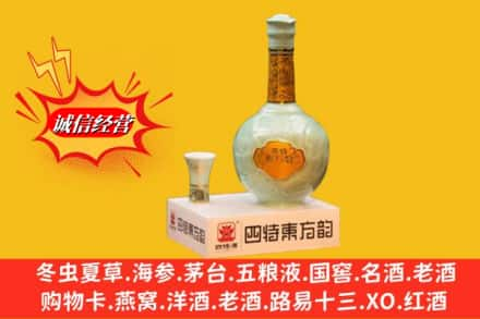 十堰郧阳区求购回收四特酒